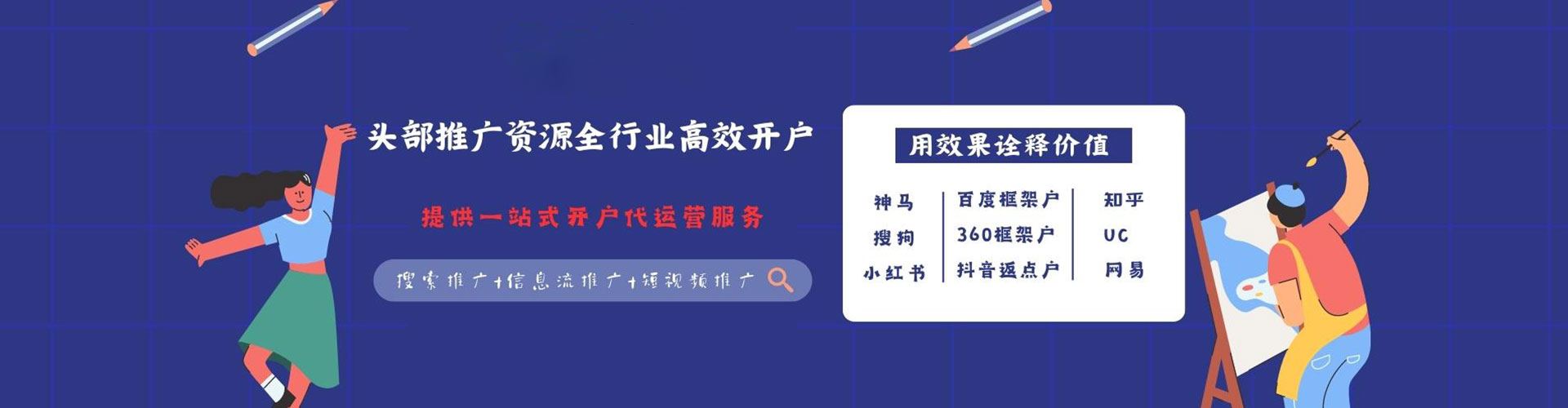 安居信息流推广